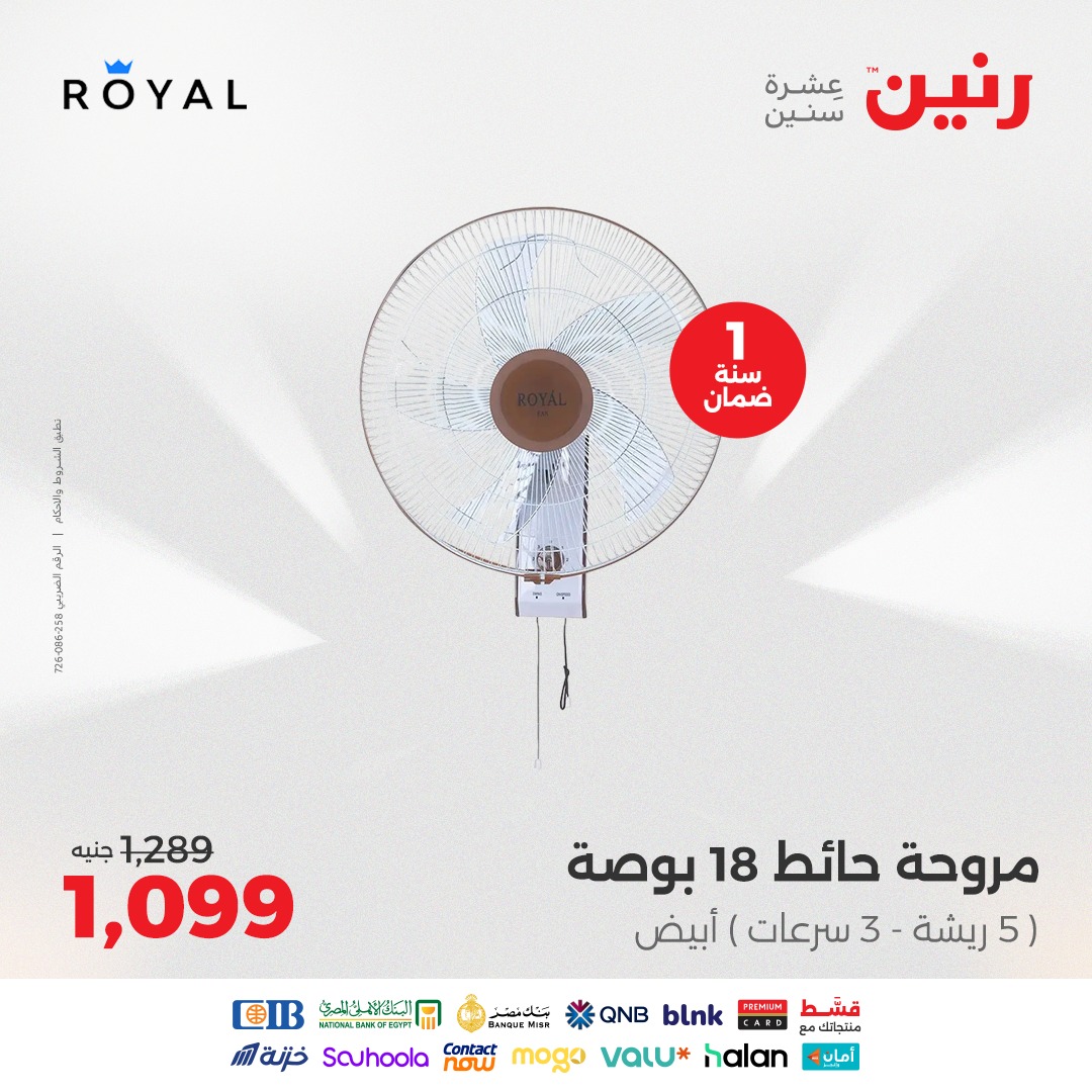 raneen offers from 12aug to 2aug 2025 عروض رنين من 12 أغسطس حتى 2 أغسطس 2025 صفحة رقم 54